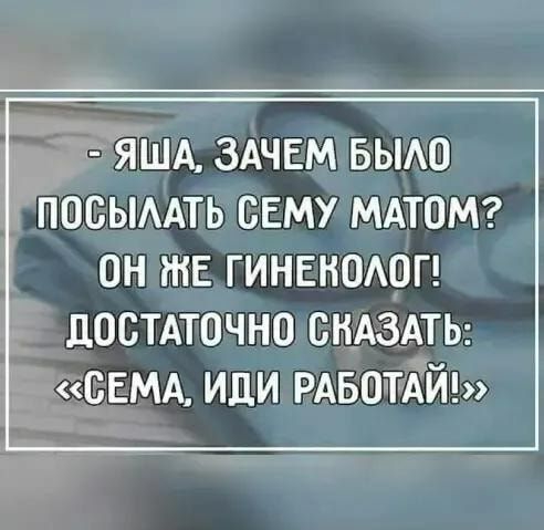 ЯША ЗАЧЕМ БЫАО ПОСЫААТЬ СЕМУ МАТОМ ОН ЖЕ ГИНЕНОАПГ досмточно СКАЗАТЬ СЕМА иди РАБОТАЙ