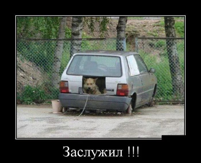 Заслужил