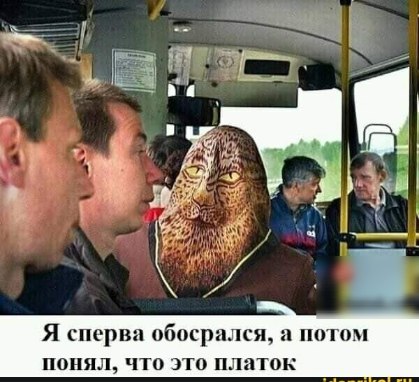 Я сперва обосрался потом понял что это платок