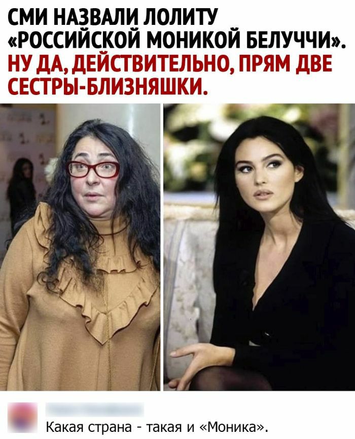 СМИ НАЗВАЛЦ ЛОЛИТУ __ РОССИИЧЮИ МОНИКОИ БЕЛУЧЧИ НУ ДА дЕИСТВИТЕЛЬНО ПРЯМ дВЕ СЕСТРЫ БЛИЗНЯШКИ Какая страна такая и Моника
