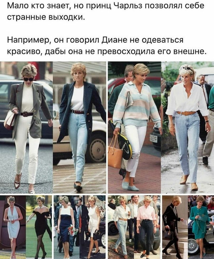 Мало кто знает но принц Чарльз позволял себе странные выходки Например он говорил Диане не одеваться красиво дабы она не превосходила его внешне