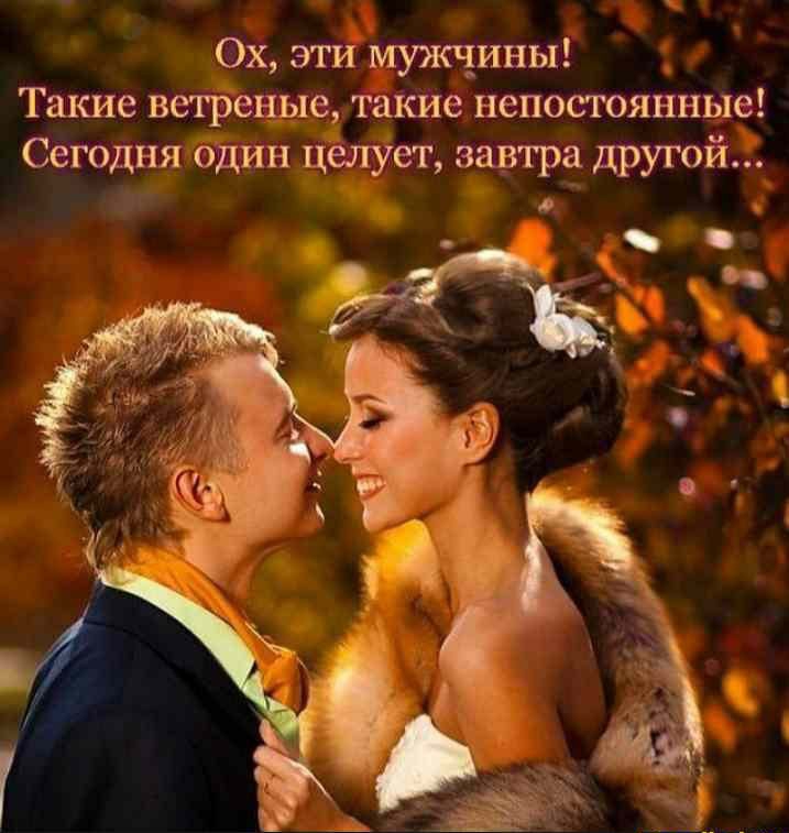 х эти Мужчины Такие ветре ные таісИе непостоянньте Сегодня один целует завтра другой