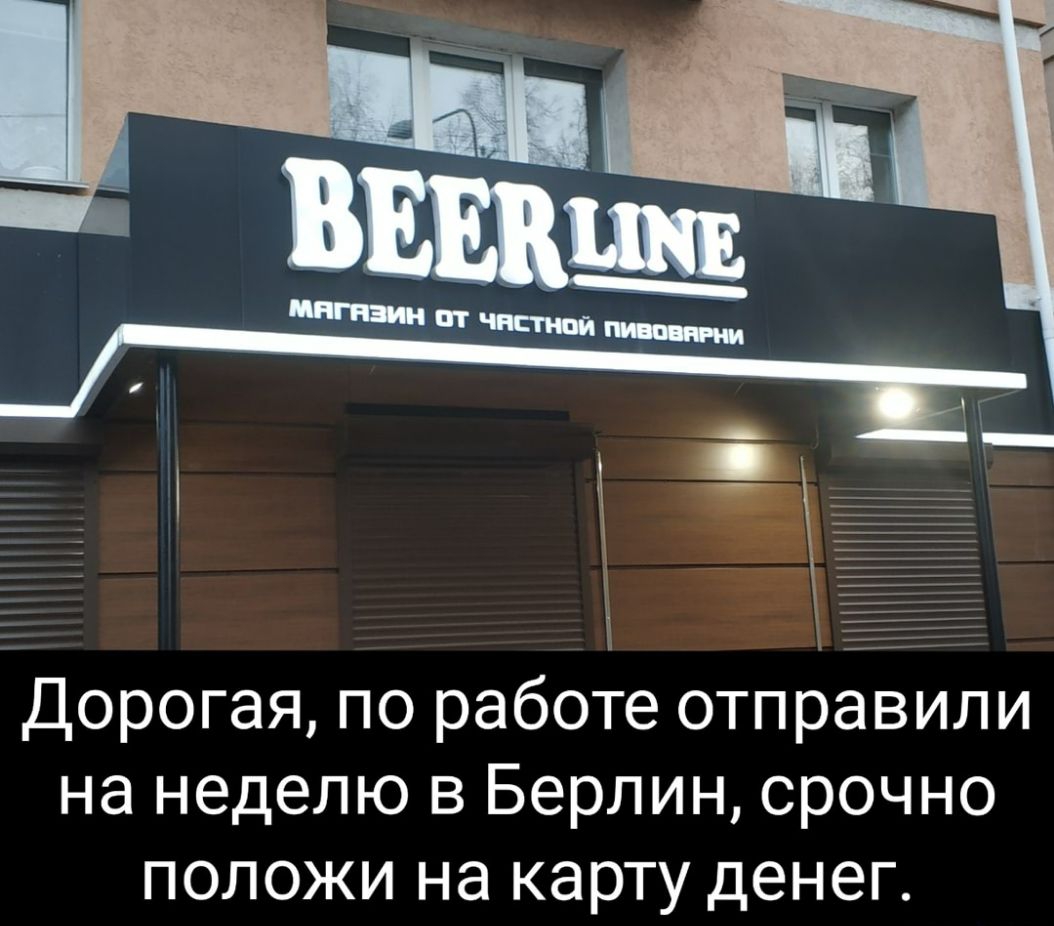 Дорогая по работе отправили на неделю в Берлин срочно положи на карту денег