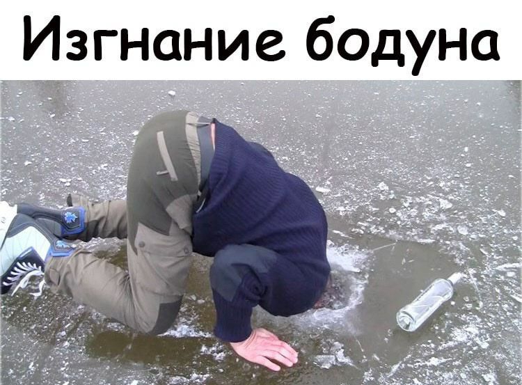 Изгнание бодуна З