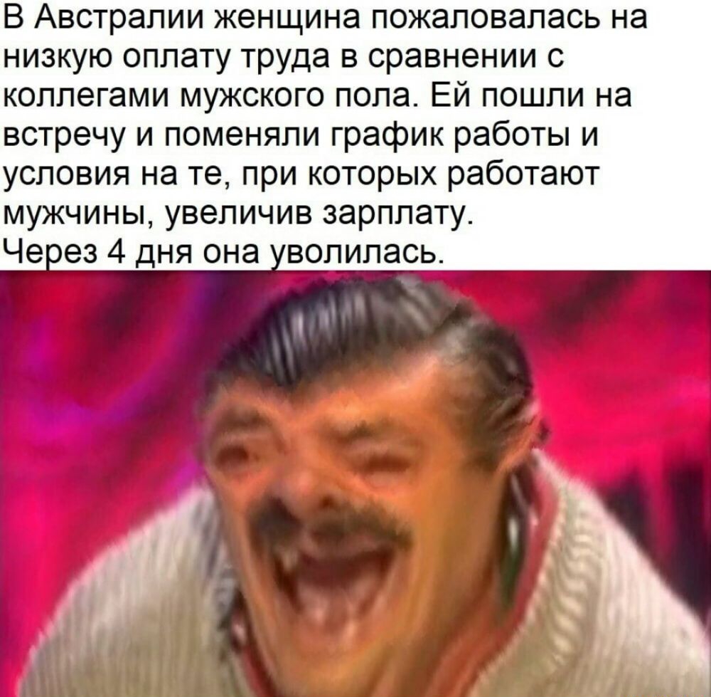 В Австралии женщина пожаловалась на низкую оплату труда в сравнении с коллегами мужского пола Ей пошли на встречу и поменяли график работы и условия на те при которых работают мужчины увеличив зарплату Чеоез 4 дня она волилась