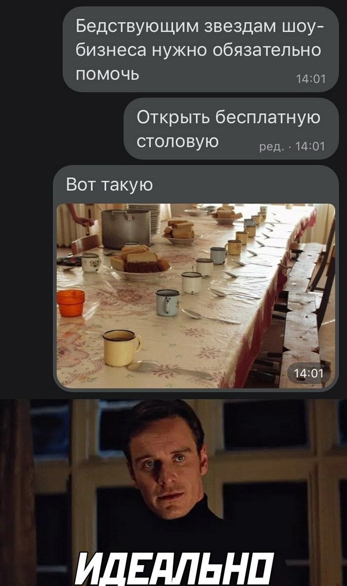 Бедствующим звездам шоу бизнеса нужно обязательно помочь Открыть бесплатную столовую ред 1401 Вот таку ИДЕДЛЬНП