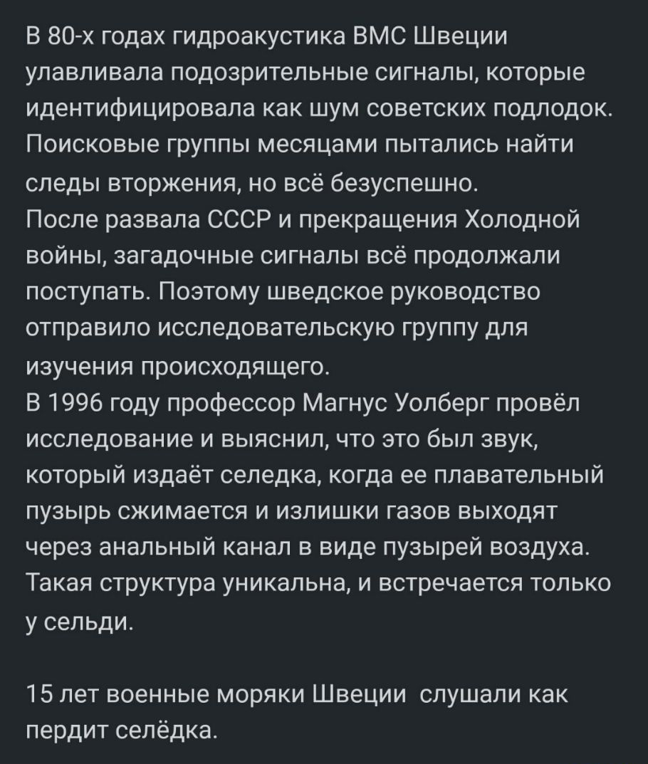 В 80 х годах гидроакустика ВМС Швеции улавливала подозрительные сигналы которые идентифицировала как шум советских подлодок Поисковые группы месяцами пытались найти следы вторжения но всё безуспешно После развала СССР и прекращения Холодной войны загадочные сигналы всё продолжали поступать Поэтому шведское руководство отправило исследовательскую группу для изучения происходящего В 1996 году профес