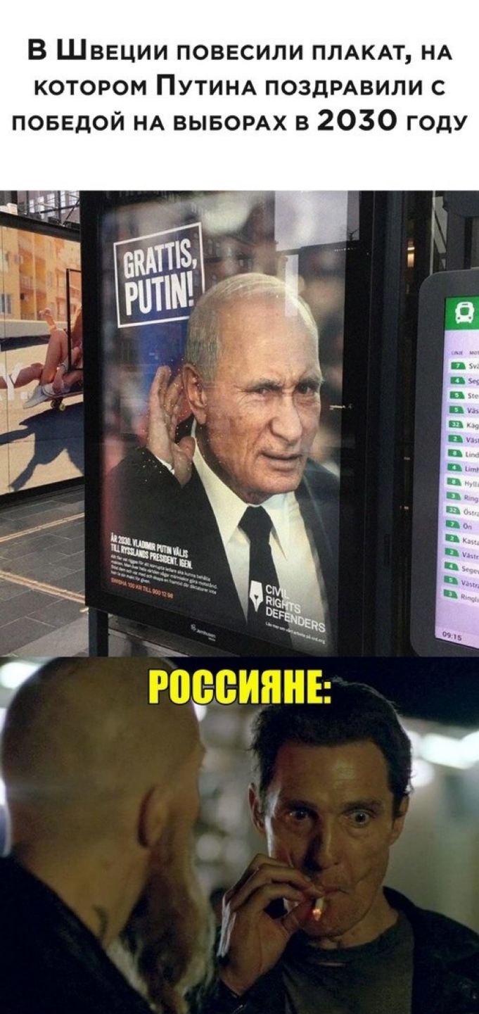 В Шввции повесили ПЛАКАТ НА котором ПУТИНА поздмвили с поввдой НА ВЫБОРАХ в 2030 году мм щим дддддд