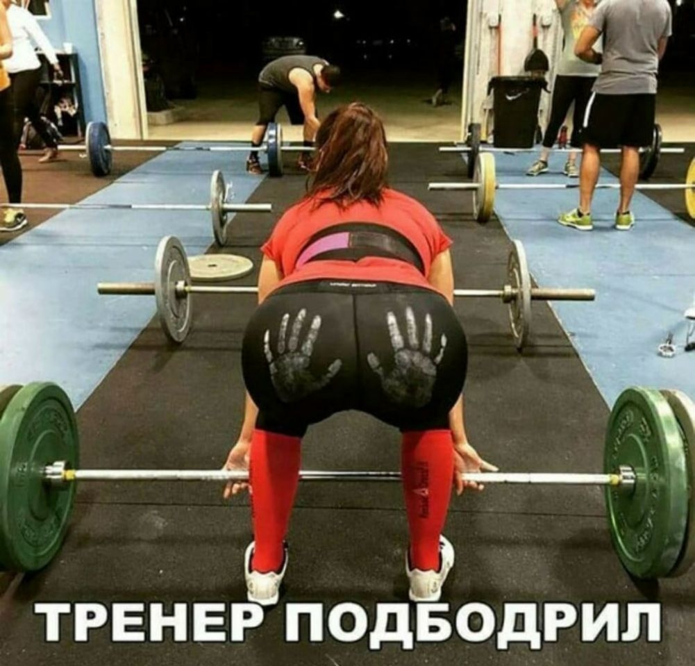 ТРЕНЕР ПОДБОДРИЛ
