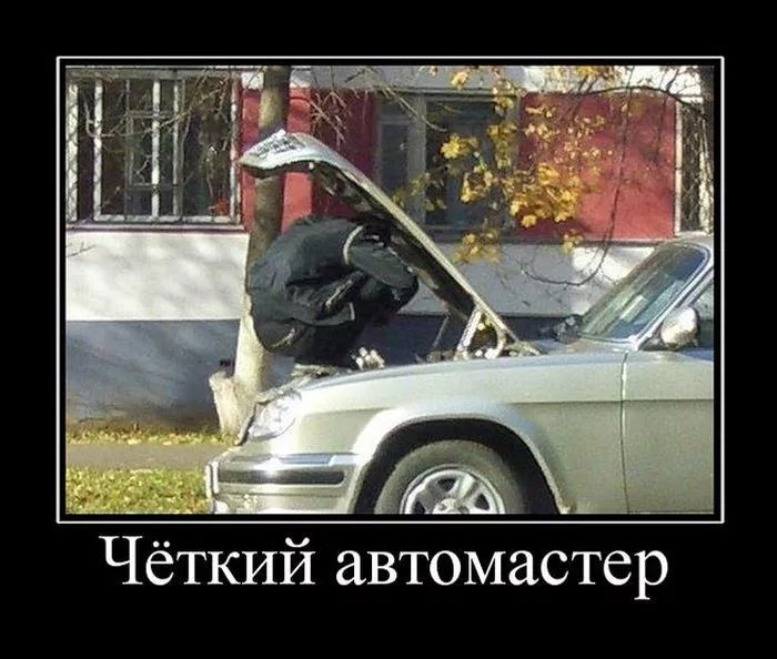 Чёткий автомастер