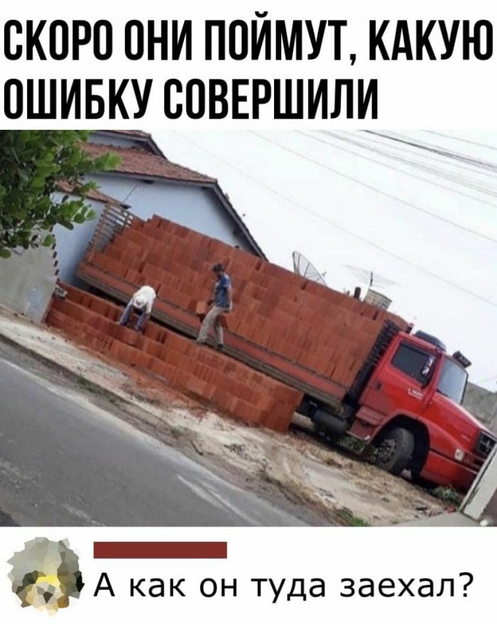 СКПРП ОНИ ППЙМУТ КАКУЮ ПШИБКУ СОВЕРШИЛИ А как он туда заехал