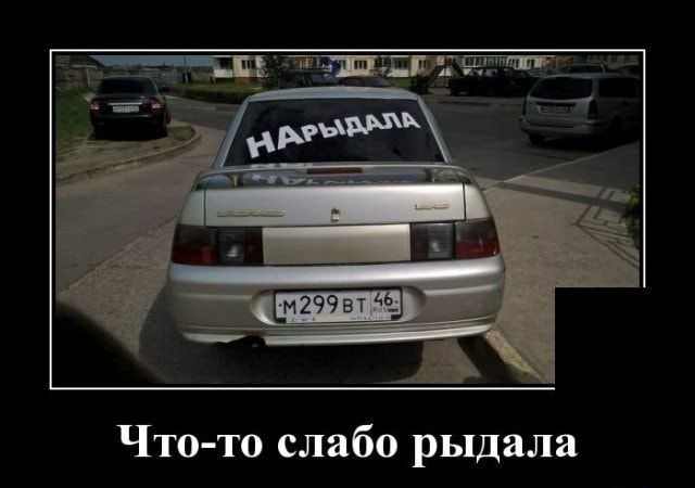 Что то слабо рыдала