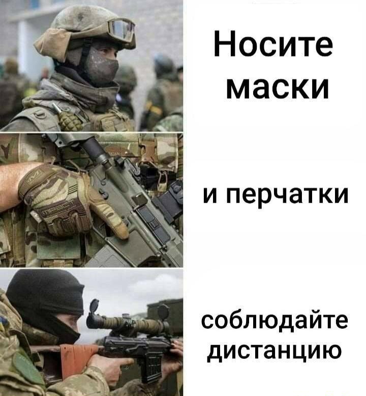 соблюдайте дистанцию
