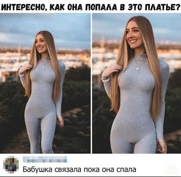 ИНТЕРЕСНО КАК ОНА США В ЭТО ПЛАТЬЕ Ш Бабушка связала пока она спала