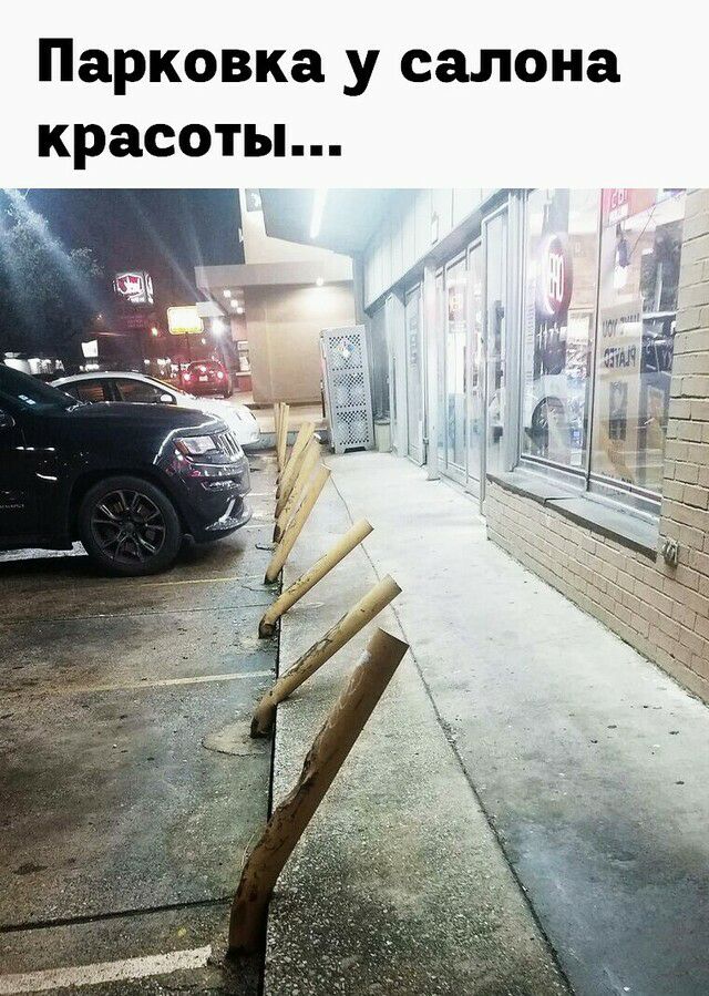 Парковка у салона красоты