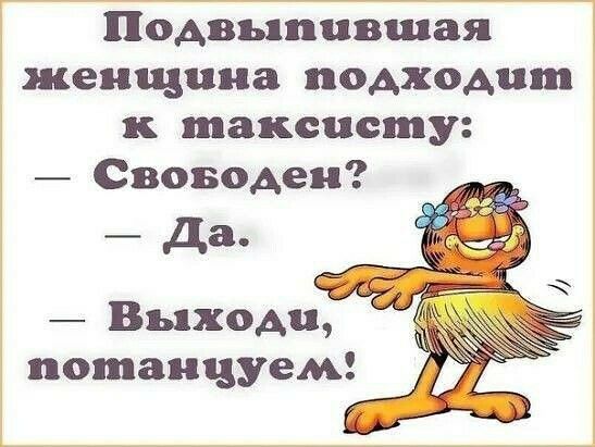 Подвыппвшая женщина подходит к таксисту Своводеи Да Выходи потанцуем