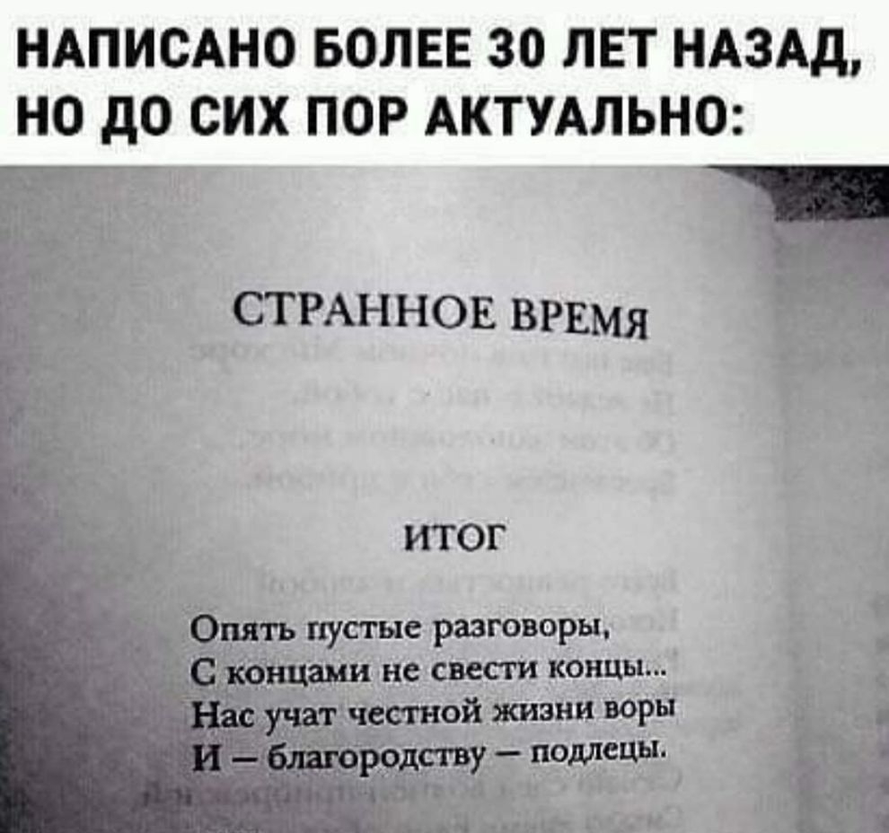 НАПИСАНО БОЛЕЕ 30 ЛЕТ НАЗАД НО дО СИХ ПОР АКТУАЛЬНО іі 64 СТРАННОЕ вгвмя ИТОГ Опять пустые разговоры 1 2 мощами не свести концы