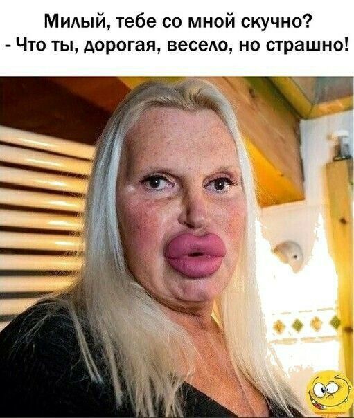 МИАЫЙ тебе со мной скучно Что ты дорогая весело но страшно