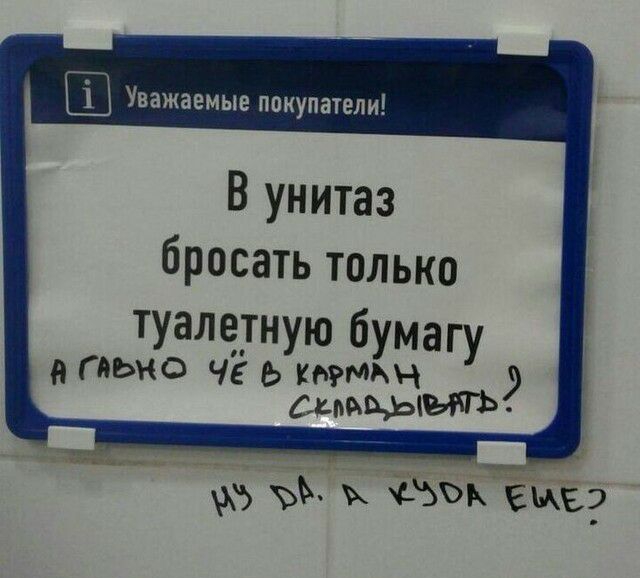 Уважаемые покупатели В унитаз бросать только туалетную бумагу нь о мом Г ЧЕ ьсиіищьтыгь 95 ы чэъъъ еще