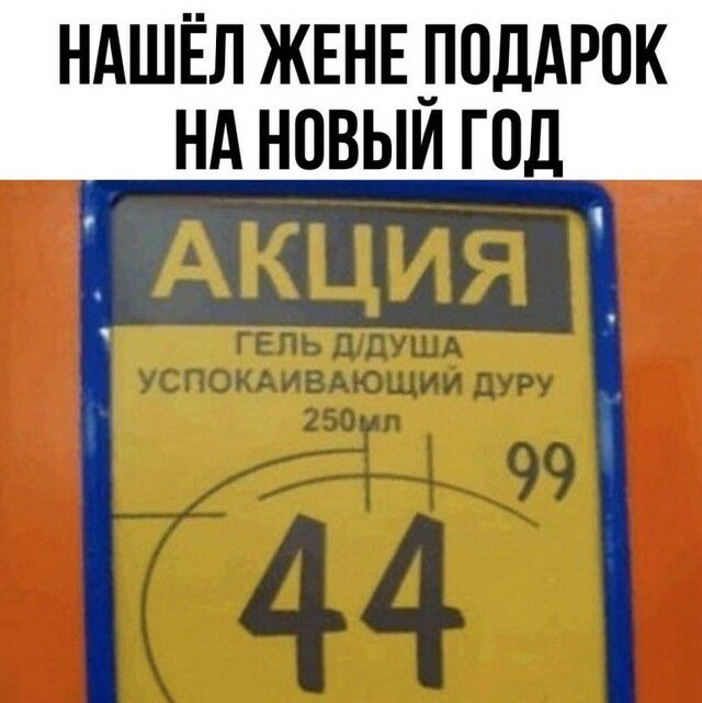 НАШЁЛ ЖЕНЕ _ПОДАРОК НА НПВЫИ ГПД