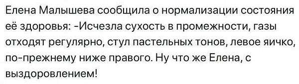 Елена Малышева сообщила о нормализации состояния её здоровья Исчезла сухость в промежности газы ОТХОДЯТ регулярно СТУП ПЭСТЭЛЬНЫХ ТОНОВ левое ЯИЧКО по прежнему ниже правого Ну что же Елена с выздоровлением