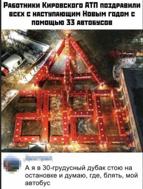 Рпвптиики Кинпвпкцгп дтп ппшпипи пвх ипвтнпмпщим Нпвым гпдпм ппмпщып пвтпвнппн А я в 30грудусный дубак стою на остановке и думаю где блять мой автобус