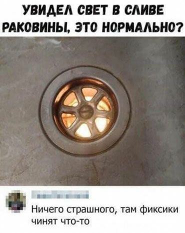 УВИДЕА СВЕТ В САИВЕ РАКОВИНЫ ЭТО НОРМАЛЬНО _ Ничего страшного там фиксики ЧИНЯТ ЧТОТО