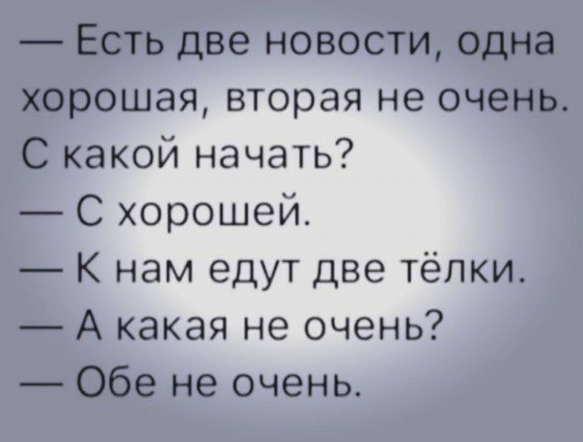 а вторая н кой начать хорошей нам едут две тёпк кая не очень