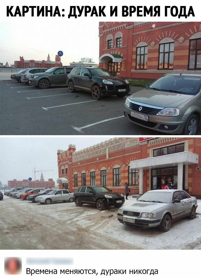 КАРТИНА дУРАК И ВРЕМЯ ГОДА Времена МЕНЯЮТСЯ дураки НИКОГДЭ