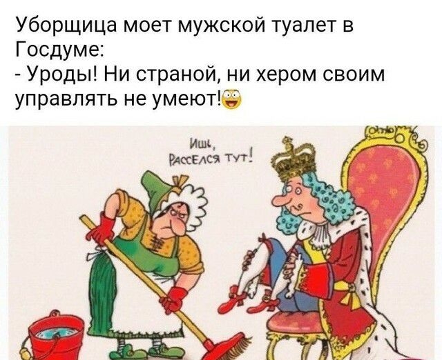Уборщица моет мужской туалет в Госдуме Уроды Ни страной ни хером своим управлять не умеют