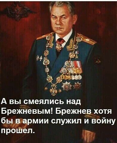 А вьдсмеялйысь над Брежііевым Брежнеёгхотя бьь рмии служил и вЬйну проШел