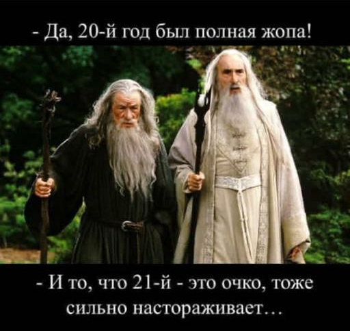 Да 20й год был полная жопа пдд _ г И то что 2й это очко тоже сильно настораживает