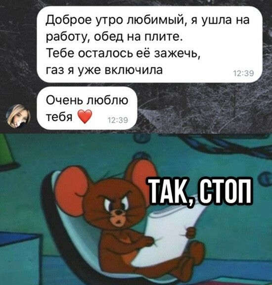 Доброе утро ЛЮБИМЫЙ я ушла на работу обед на плите Тебе осталось её зажечь газ я уже включила Очень люблю тебя Г ТАКСТПП Ё