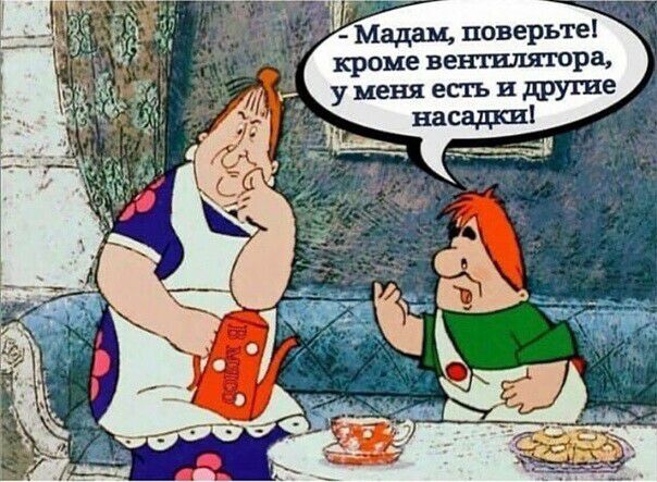 Мадац поверьте кроме вентилятора у меня есть и друтие насадки