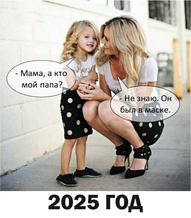 Мама а кто мой папа 20250гд