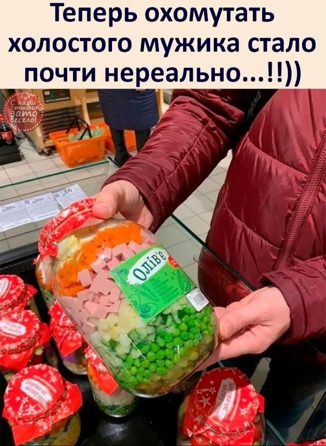 Теперь охомутать холостого мужика стало почти нереально