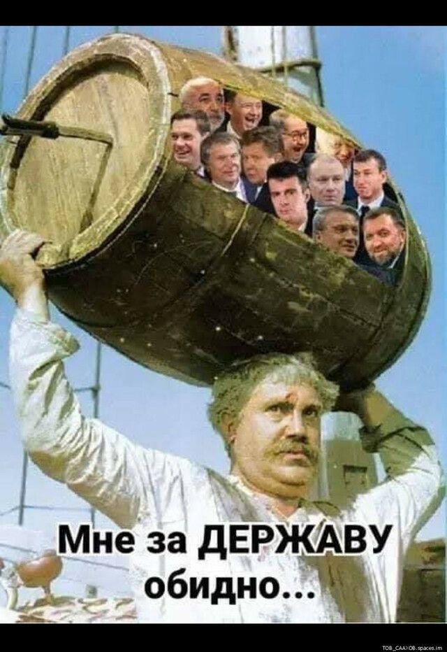Мёне за дЕРжяёівуі обидно Ё