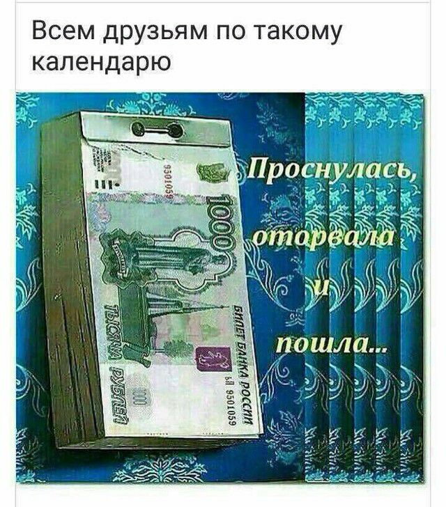 Всем друзьям по такому календарю