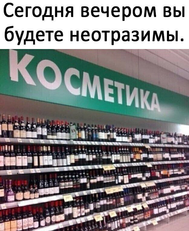 Сегодня вечером вы будете неотразимы БТИ _ нат шим Н _ дд _