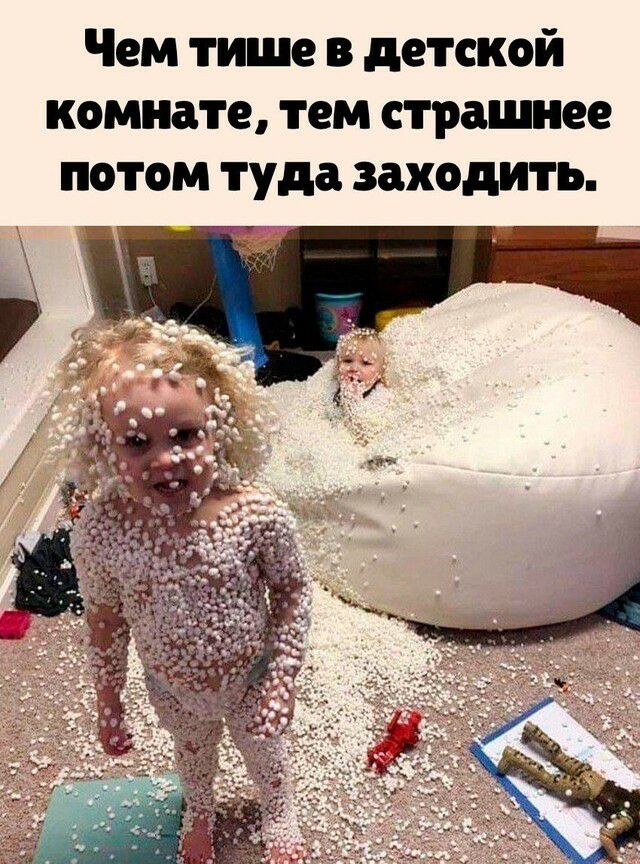 Чем тише в детской комнате тем страшнее потом туда заходить