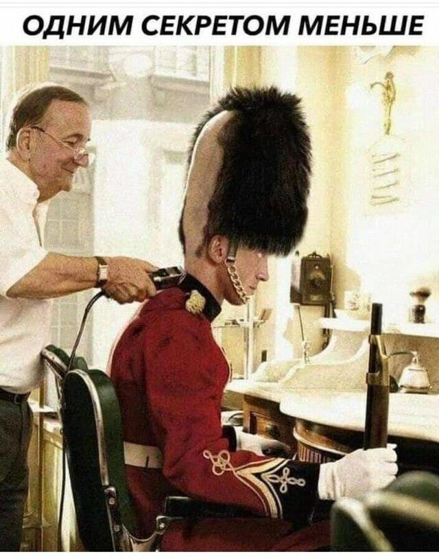 ОДНИМ СЕКРЕТОМ МЕНЬШЕ