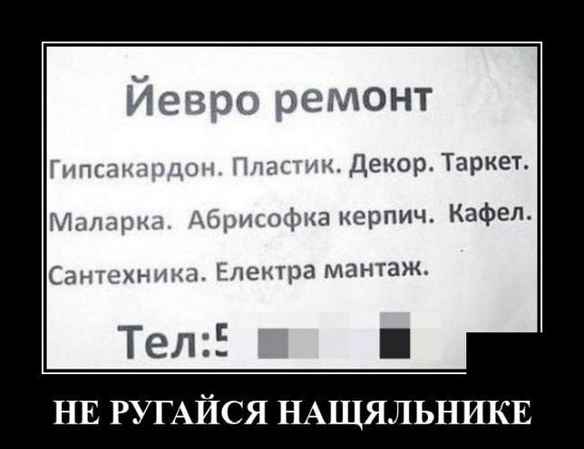 Иевтд Адамант интим Декор Таркет 1ишкакерпич Кафеп НЕ РУГАЙСЯ НАЩЯЛЬНИКЕ