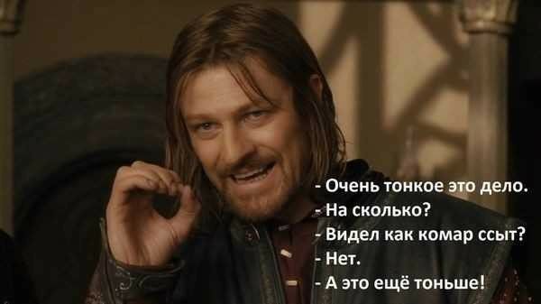 Очень тонкое 0 На скоіъько двидел как комар ссыт Нет Аэтп ещё тоньше