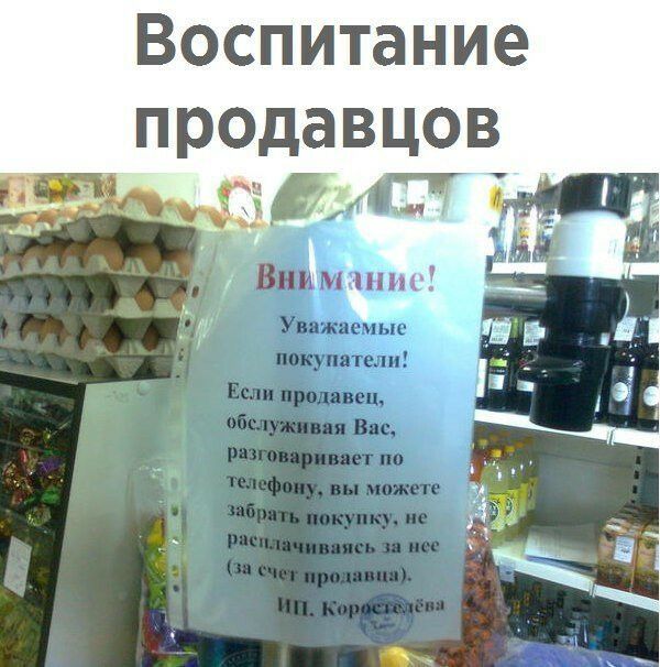 Воспитание продавцов