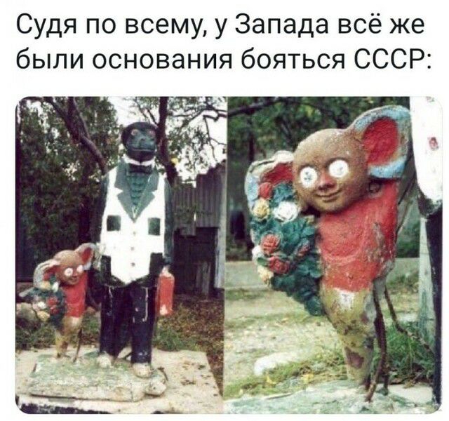 Судя по всему у Запада всё же были основания бояться СССР