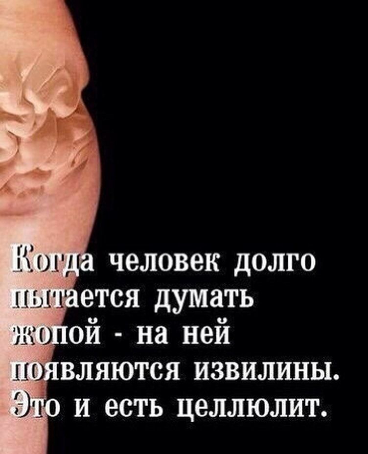 Ёо и есть целлюлит