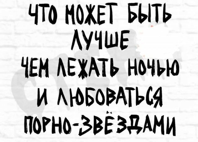 что МОЖЕТ Быть АУЧШЕ ЧЕМ АЕЖАТЪ ньчью и Ашветия Погно ЭВЕЗдАМИ