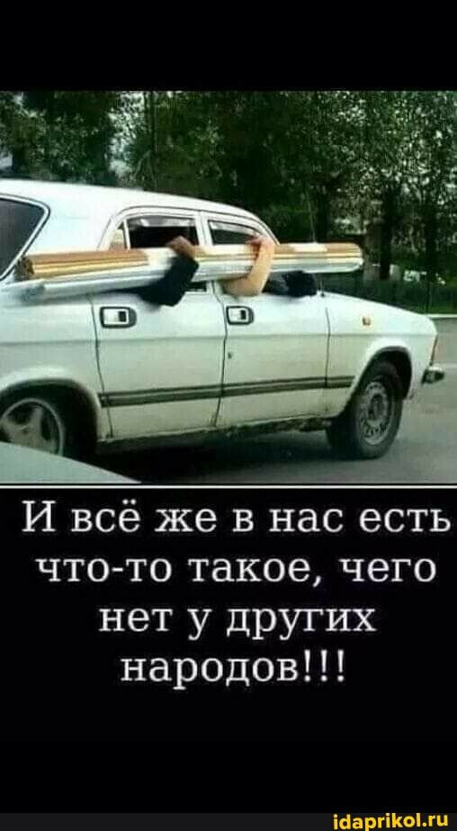И всё же в нас есть чтото такое чего нет у других народовП Мартин