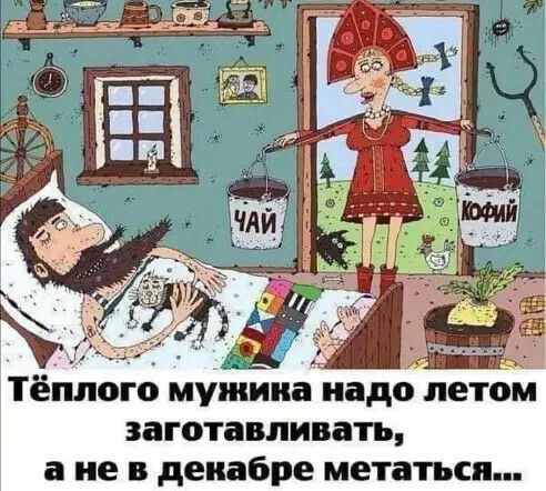тёплого муііииа надо летом заготавливать а не в декабре метаться