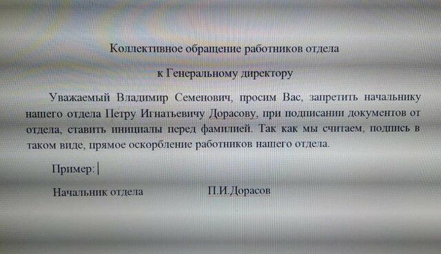 Жэобрашышс работников щепа _ 7 1 очмгаь Утиный Владимир Семенович просим Вас шпрсппь начальнику рабопшков нашего степа т
